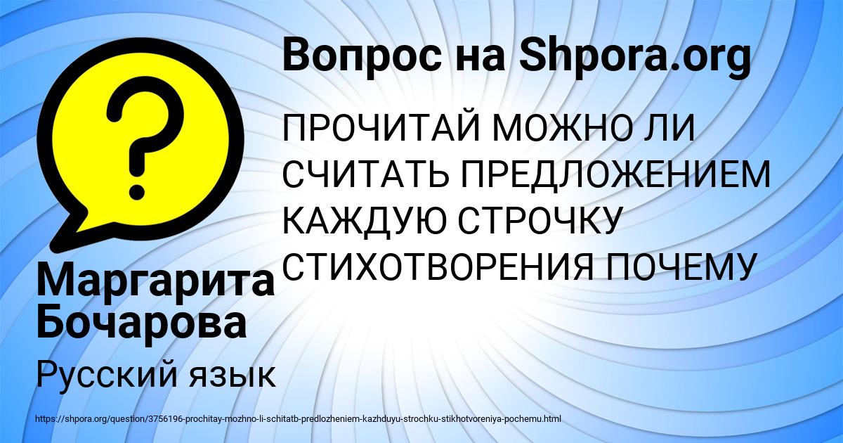 Картинка с текстом вопроса от пользователя Маргарита Бочарова