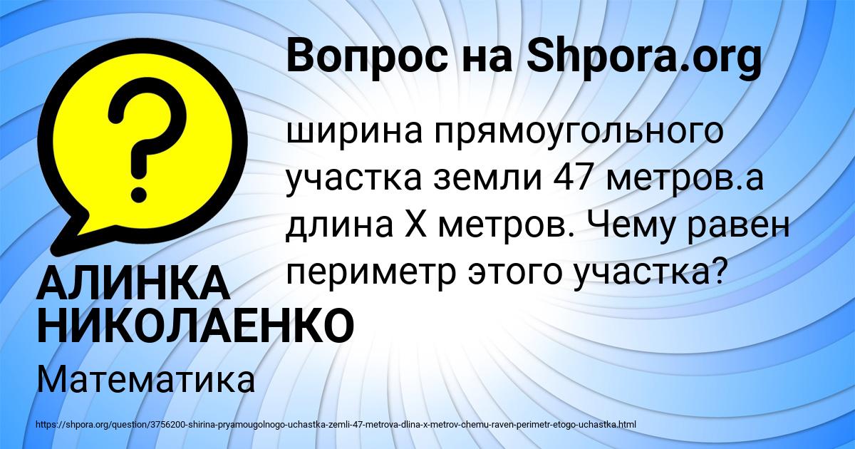 Картинка с текстом вопроса от пользователя АЛИНКА НИКОЛАЕНКО