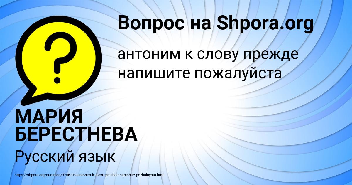 Картинка с текстом вопроса от пользователя МАРИЯ БЕРЕСТНЕВА