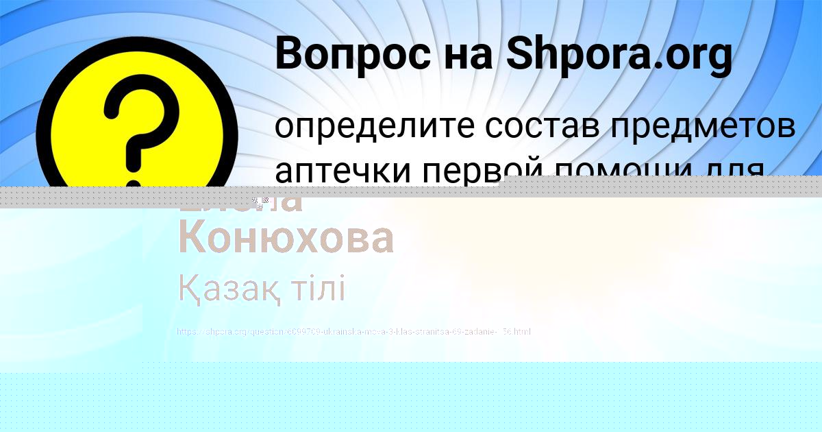 Картинка с текстом вопроса от пользователя Ольга Середина