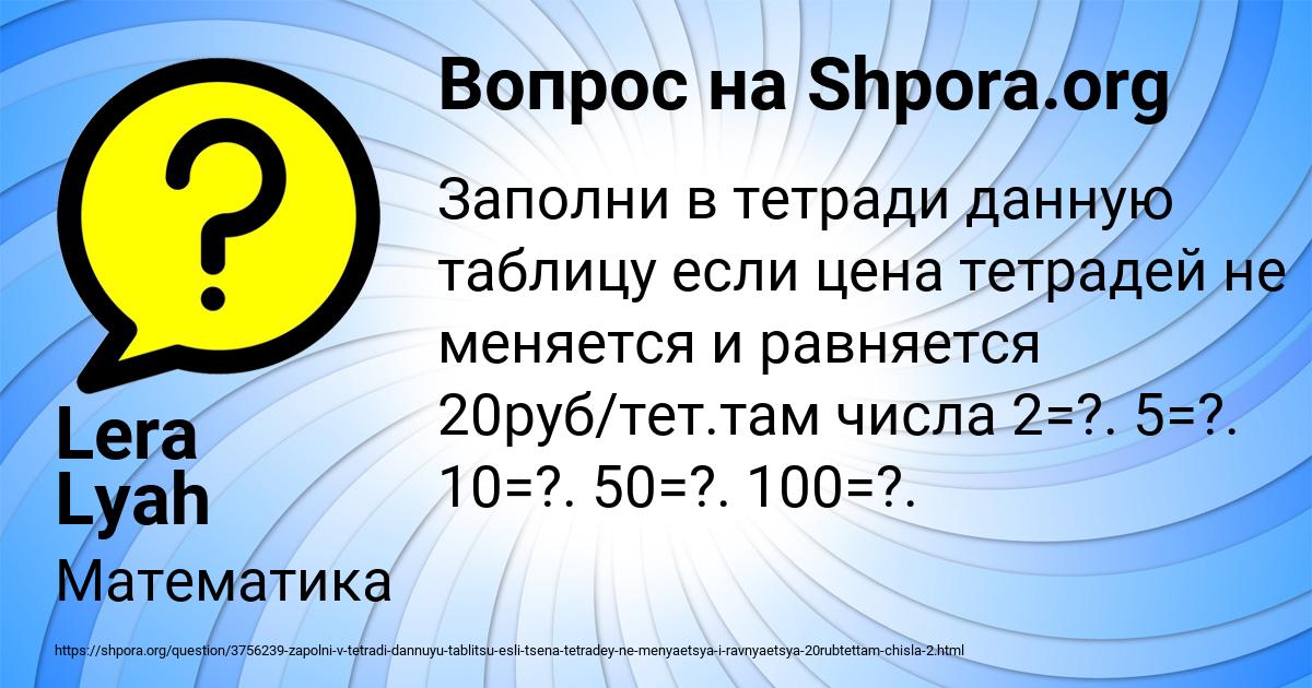Картинка с текстом вопроса от пользователя Lera Lyah