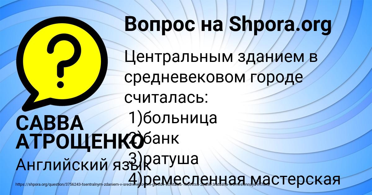 Картинка с текстом вопроса от пользователя САВВА АТРОЩЕНКО