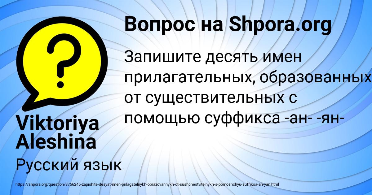 Картинка с текстом вопроса от пользователя Viktoriya Aleshina