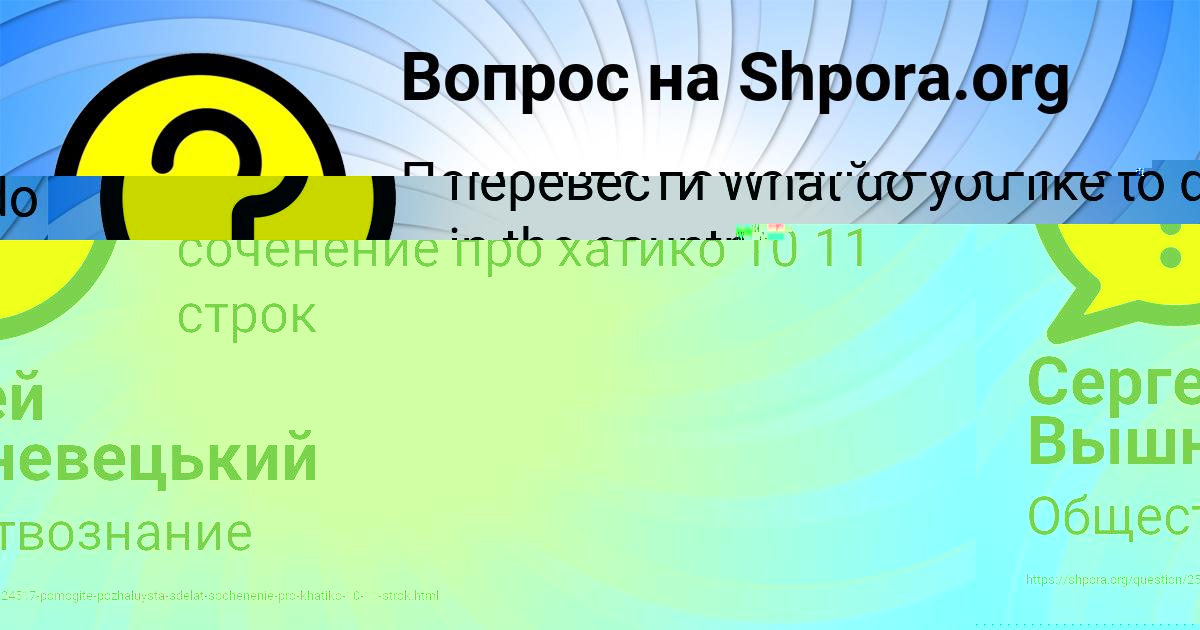 Картинка с текстом вопроса от пользователя Olga Moskal