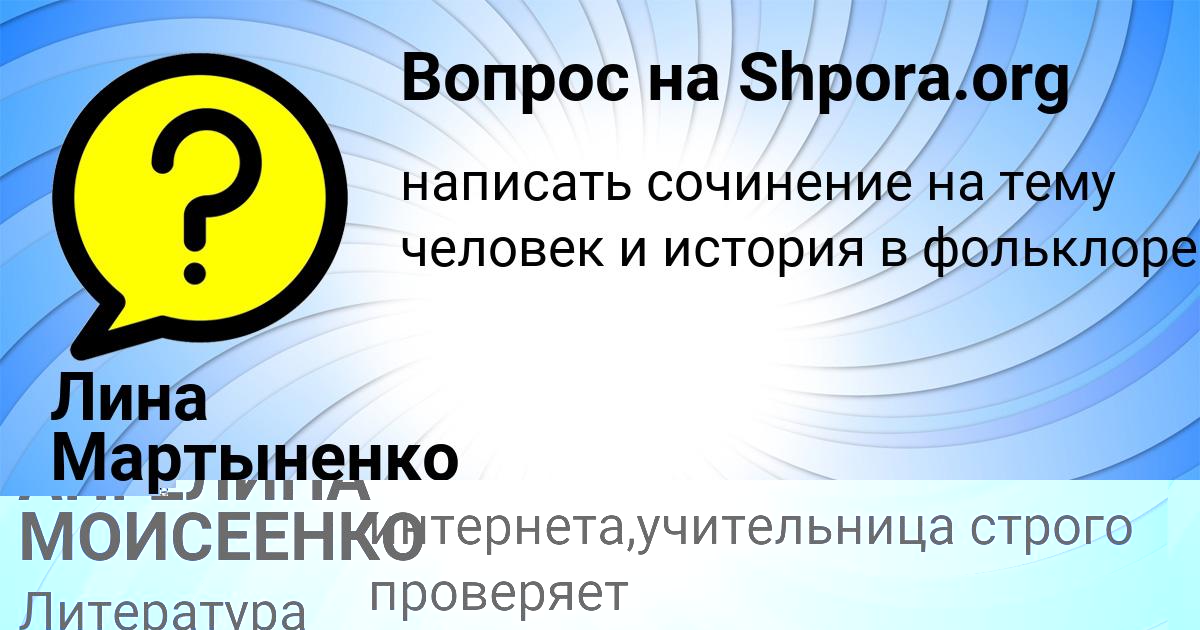Картинка с текстом вопроса от пользователя Лина Мартыненко