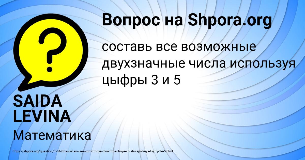 Картинка с текстом вопроса от пользователя SAIDA LEVINA