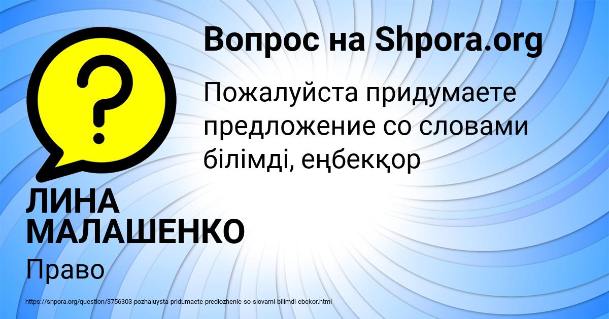 Картинка с текстом вопроса от пользователя ЛИНА МАЛАШЕНКО