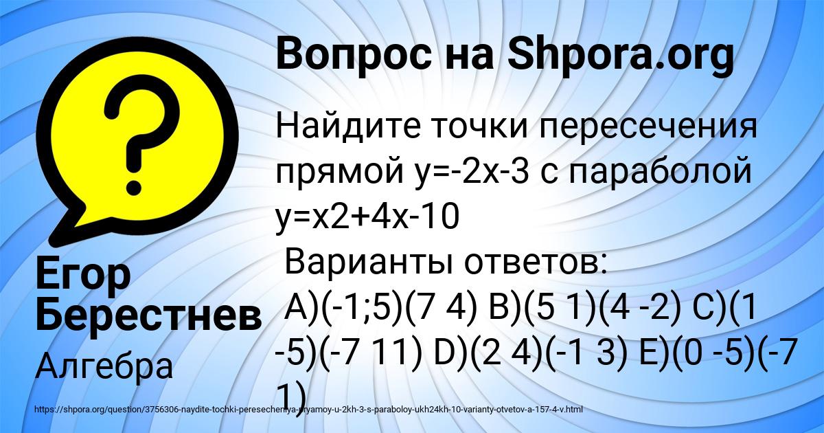 Картинка с текстом вопроса от пользователя Егор Берестнев