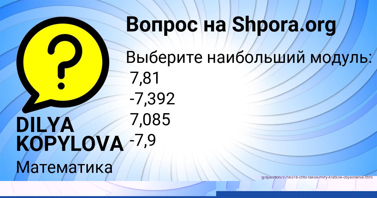 Картинка с текстом вопроса от пользователя ГУЛЬНАЗ МЕДВЕДЕВА
