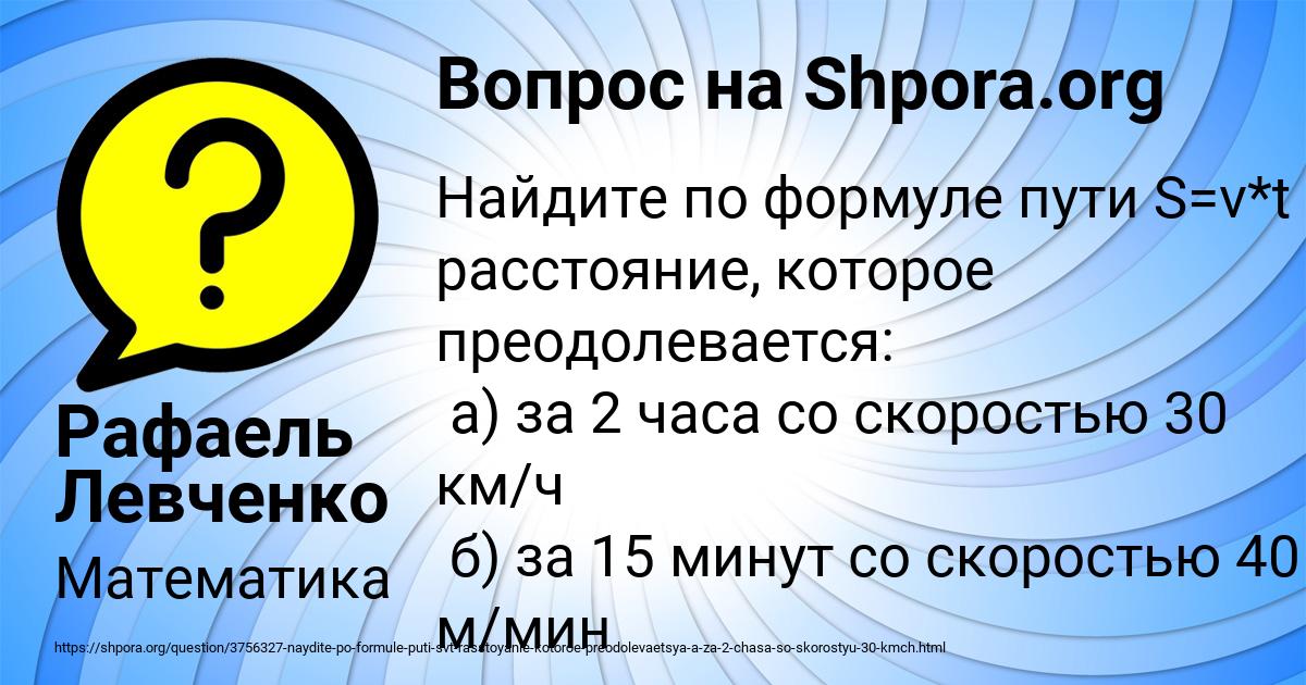 Картинка с текстом вопроса от пользователя Рафаель Левченко