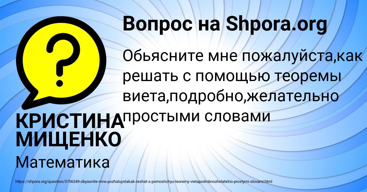 Картинка с текстом вопроса от пользователя КРИСТИНА МИЩЕНКО