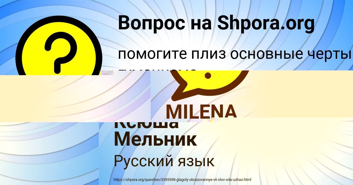 Картинка с текстом вопроса от пользователя MILENA KISELEVA