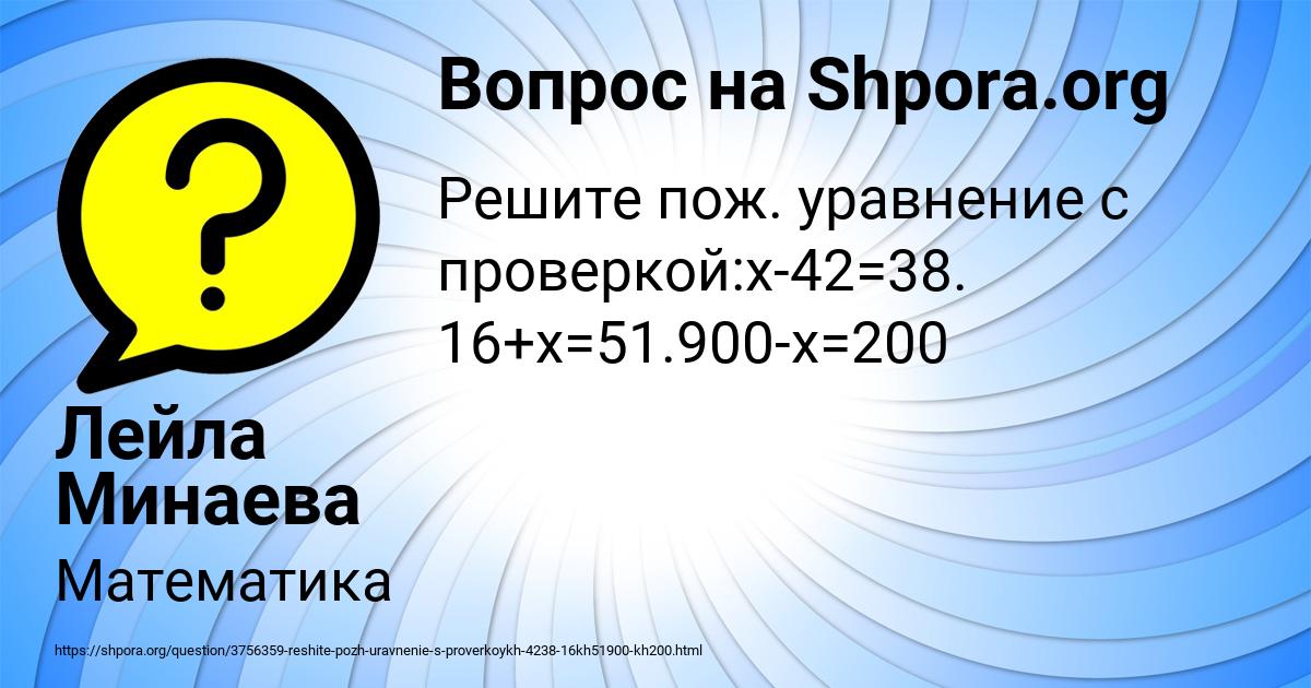 Картинка с текстом вопроса от пользователя Лейла Минаева
