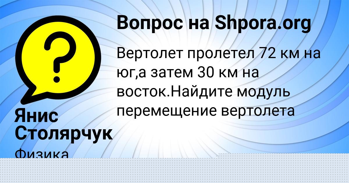 Картинка с текстом вопроса от пользователя Янис Столярчук