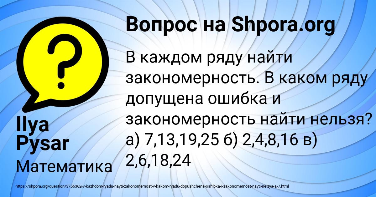 Картинка с текстом вопроса от пользователя Ilya Pysar