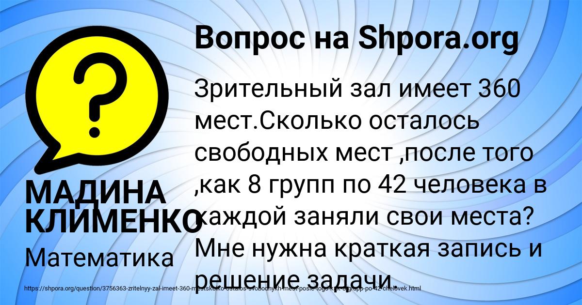 Картинка с текстом вопроса от пользователя МАДИНА КЛИМЕНКО