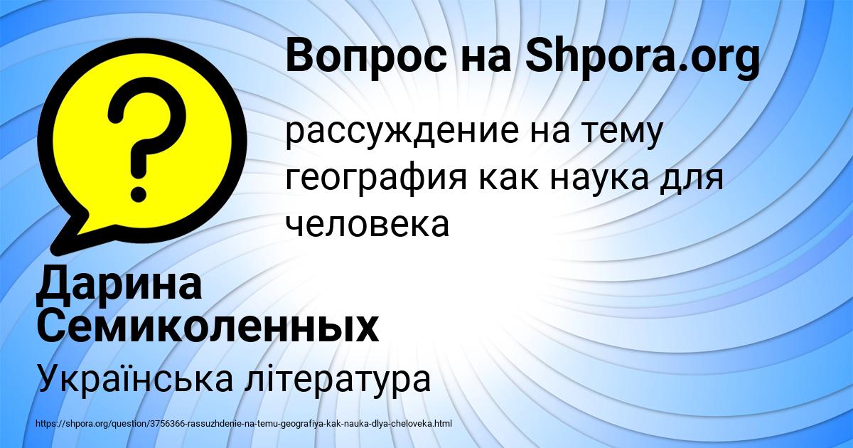 Картинка с текстом вопроса от пользователя Дарина Семиколенных