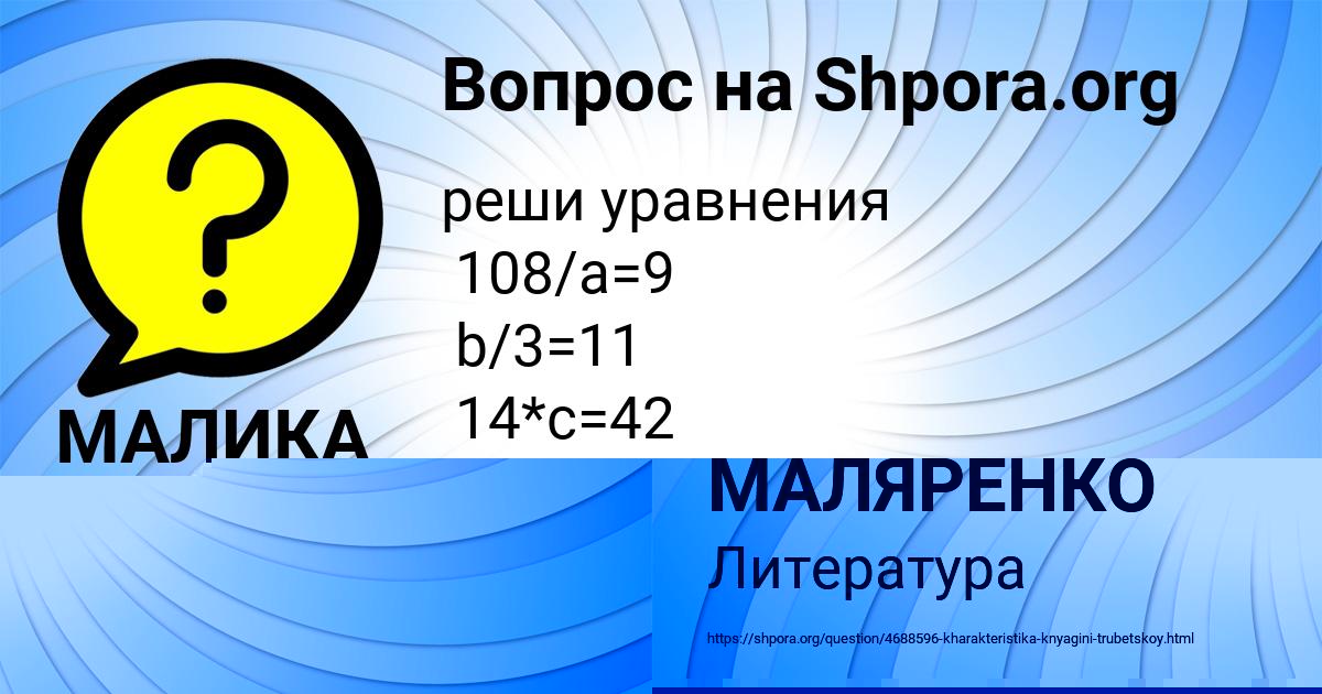 Картинка с текстом вопроса от пользователя МАЛИКА КУПРИЯНОВА