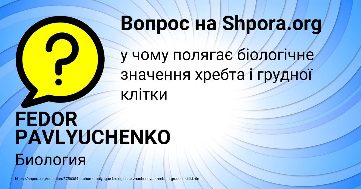 Картинка с текстом вопроса от пользователя FEDOR PAVLYUCHENKO