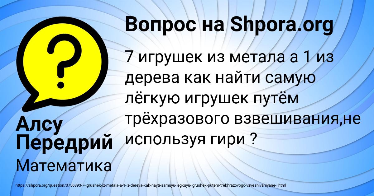 Картинка с текстом вопроса от пользователя Алсу Передрий