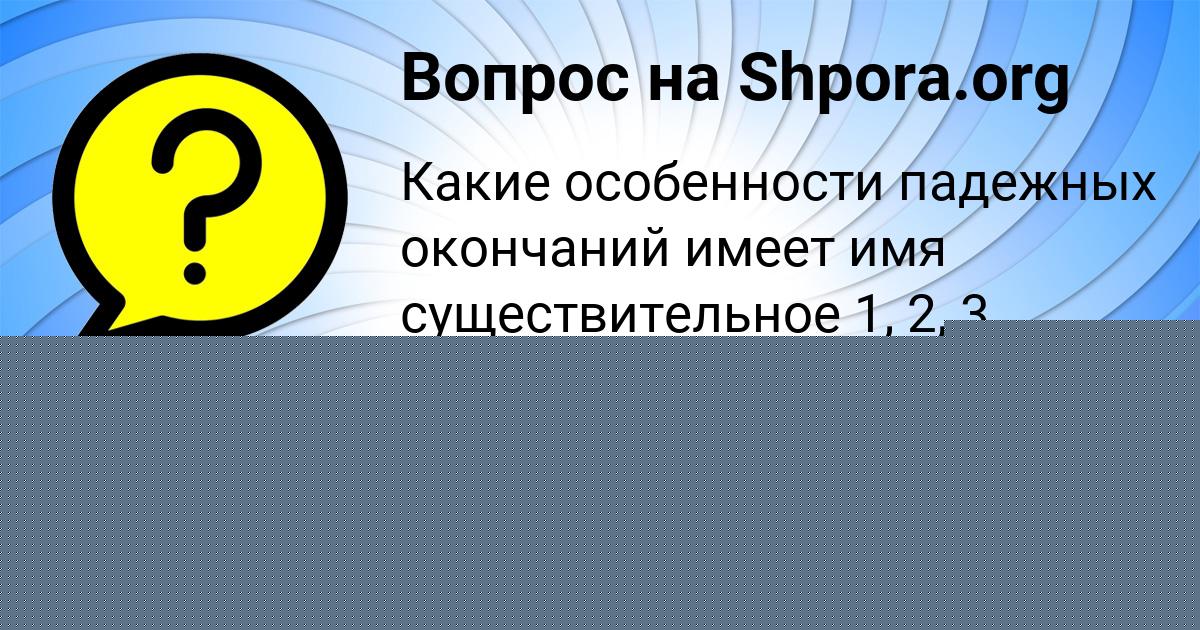 Картинка с текстом вопроса от пользователя Виктория Санарова