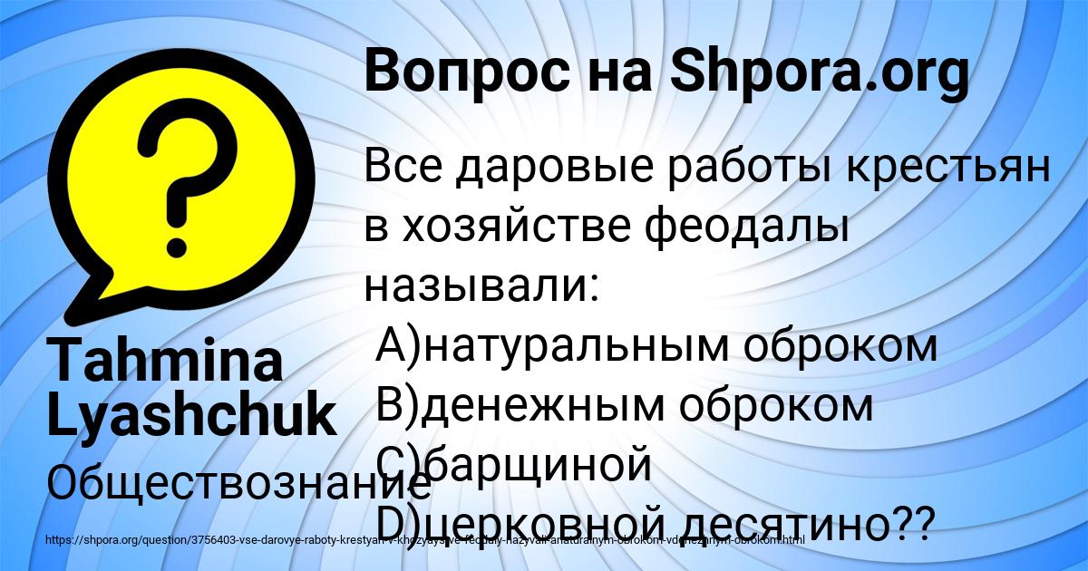 Картинка с текстом вопроса от пользователя Tahmina Lyashchuk