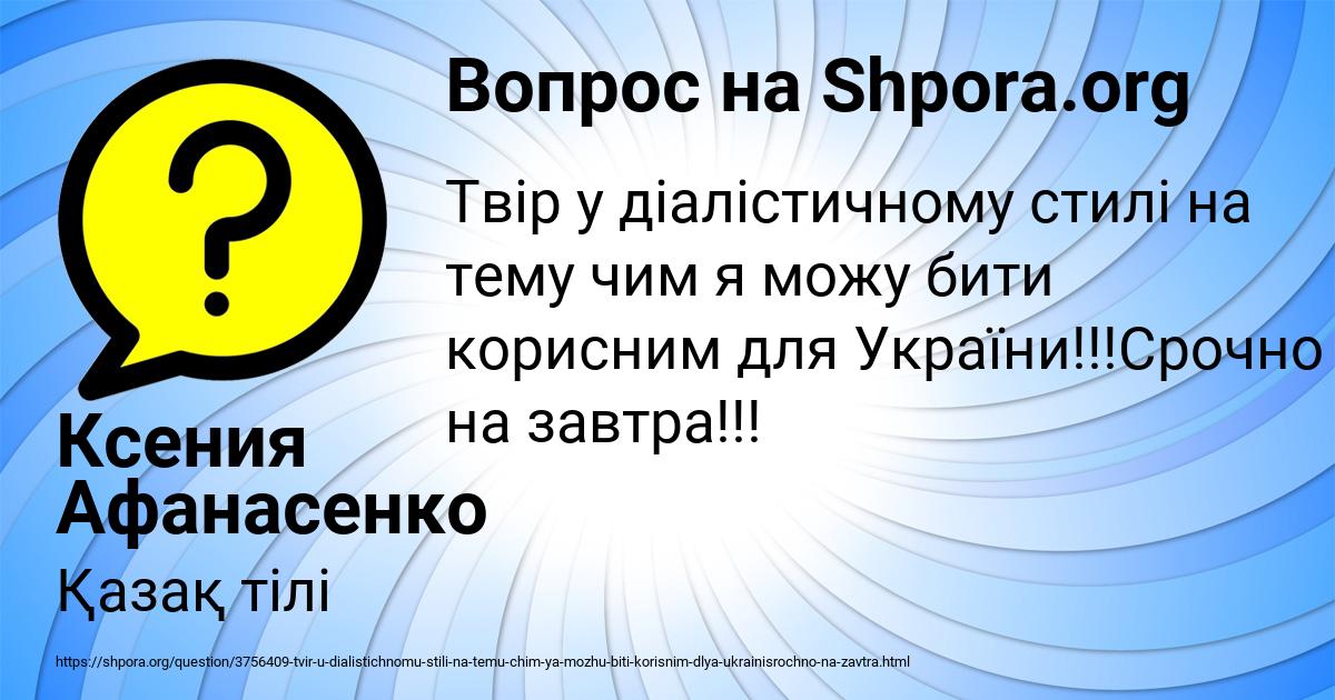 Картинка с текстом вопроса от пользователя Ксения Афанасенко