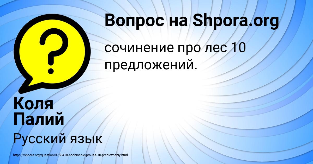 Картинка с текстом вопроса от пользователя Коля Палий
