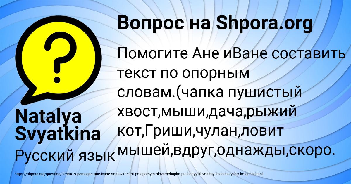 Картинка с текстом вопроса от пользователя Natalya Svyatkina