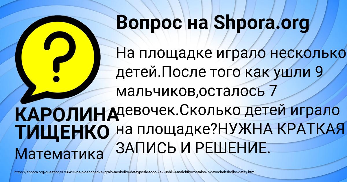 Картинка с текстом вопроса от пользователя КАРОЛИНА ТИЩЕНКО