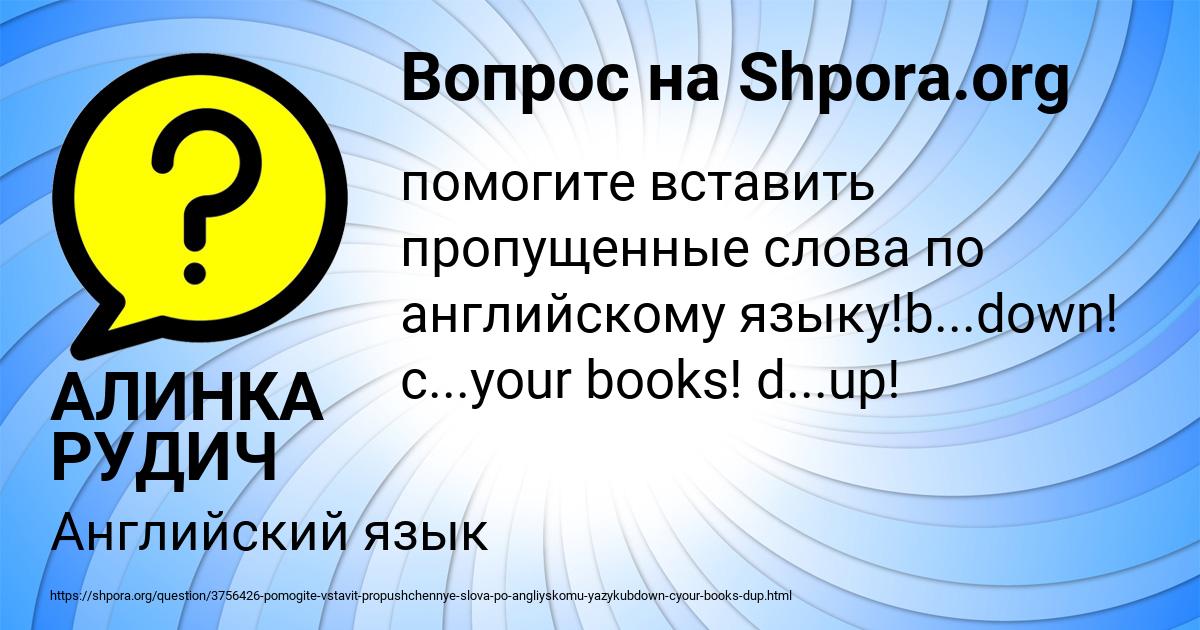 Картинка с текстом вопроса от пользователя АЛИНКА РУДИЧ