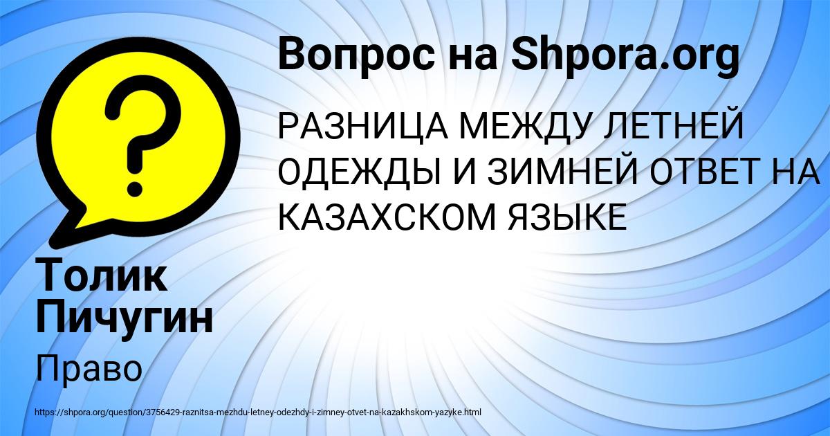 Картинка с текстом вопроса от пользователя Толик Пичугин
