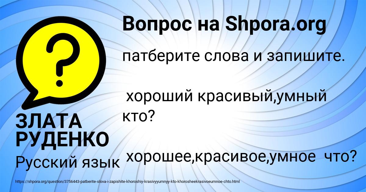 Картинка с текстом вопроса от пользователя ЗЛАТА РУДЕНКО