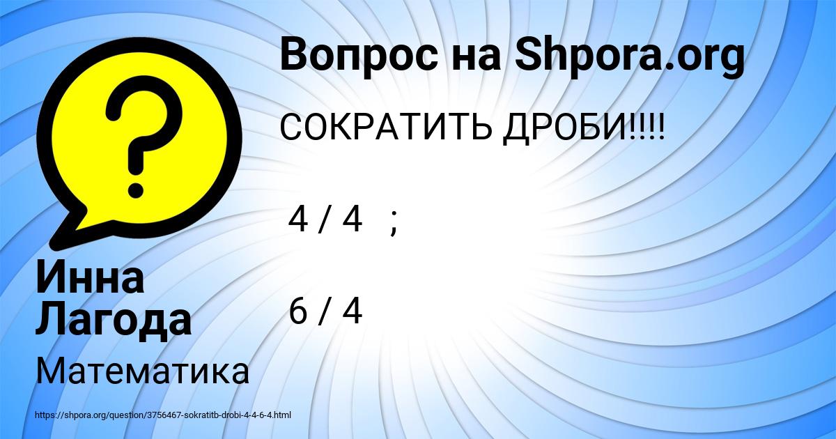 Картинка с текстом вопроса от пользователя Инна Лагода