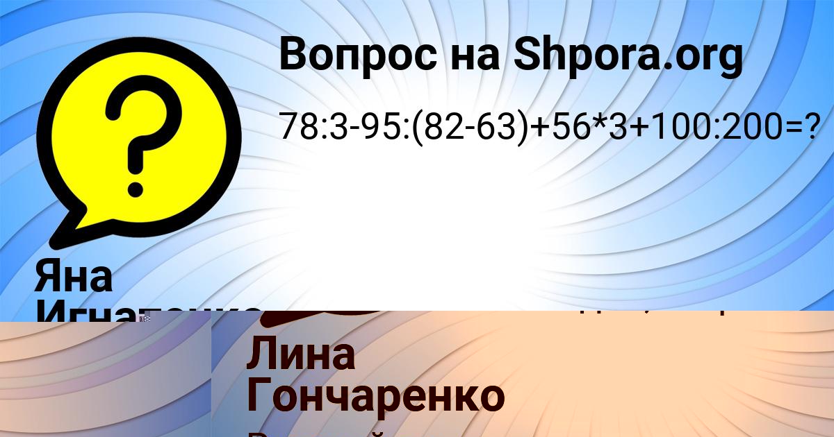 Картинка с текстом вопроса от пользователя Лина Гончаренко