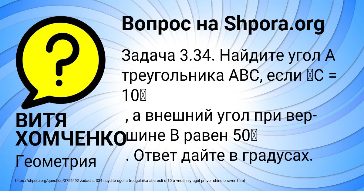 Картинка с текстом вопроса от пользователя ВИТЯ ХОМЧЕНКО