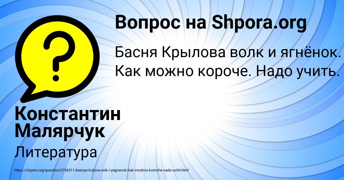 Картинка с текстом вопроса от пользователя Константин Малярчук
