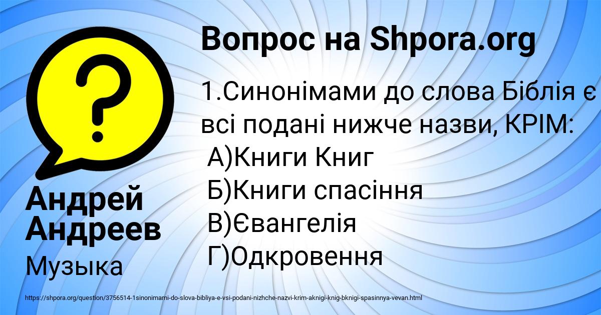 Картинка с текстом вопроса от пользователя Андрей Андреев