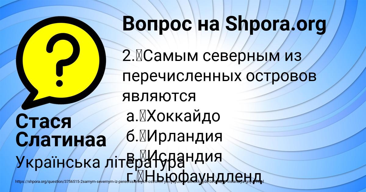 Картинка с текстом вопроса от пользователя Стася Слатинаа