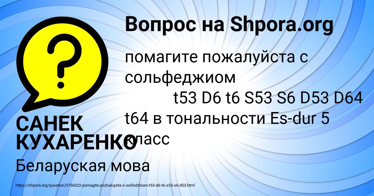 Картинка с текстом вопроса от пользователя САНЕК КУХАРЕНКО