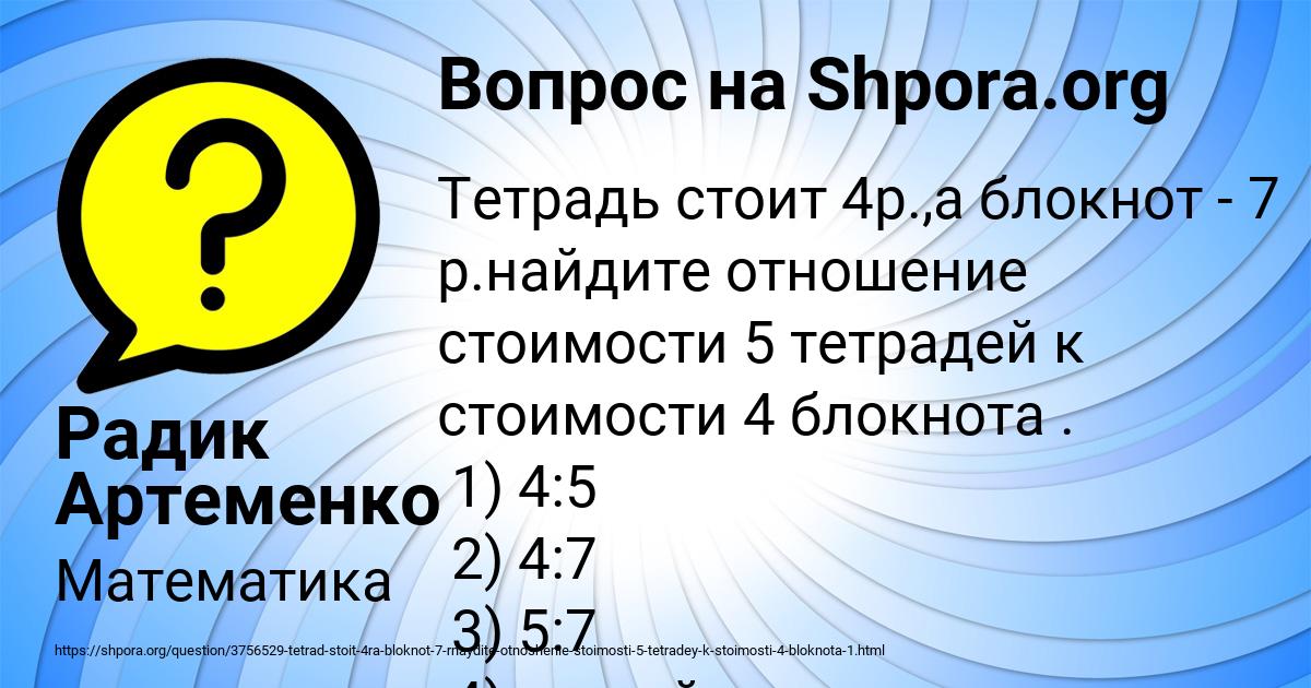 Картинка с текстом вопроса от пользователя Радик Артеменко