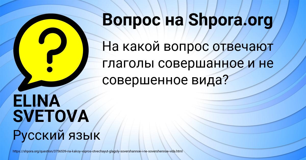Картинка с текстом вопроса от пользователя ELINA SVETOVA