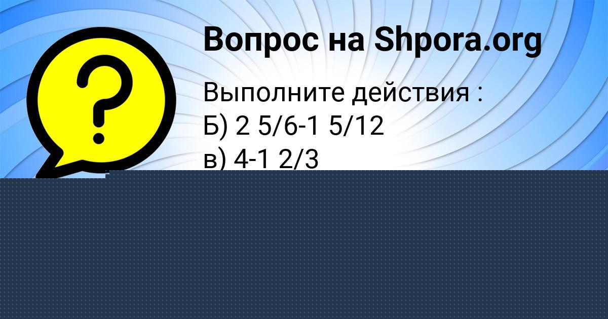 Картинка с текстом вопроса от пользователя Иван Кузьмин