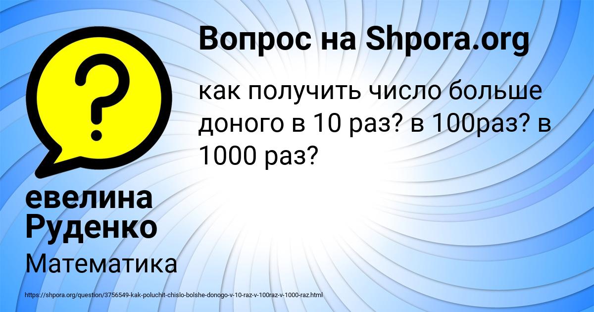 Картинка с текстом вопроса от пользователя евелина Руденко