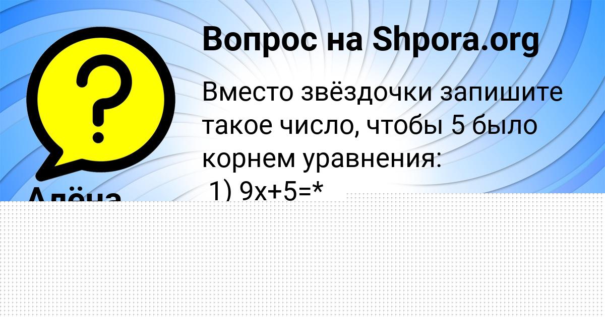 Картинка с текстом вопроса от пользователя Алёна Вовчук