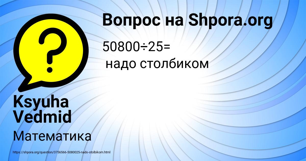Картинка с текстом вопроса от пользователя Ksyuha Vedmid