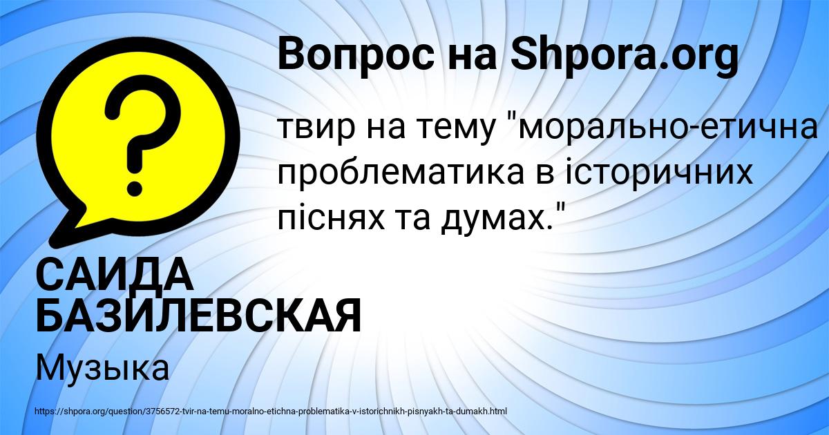 Картинка с текстом вопроса от пользователя САИДА БАЗИЛЕВСКАЯ