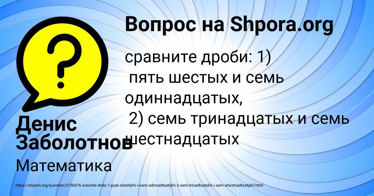 Картинка с текстом вопроса от пользователя Денис Заболотнов