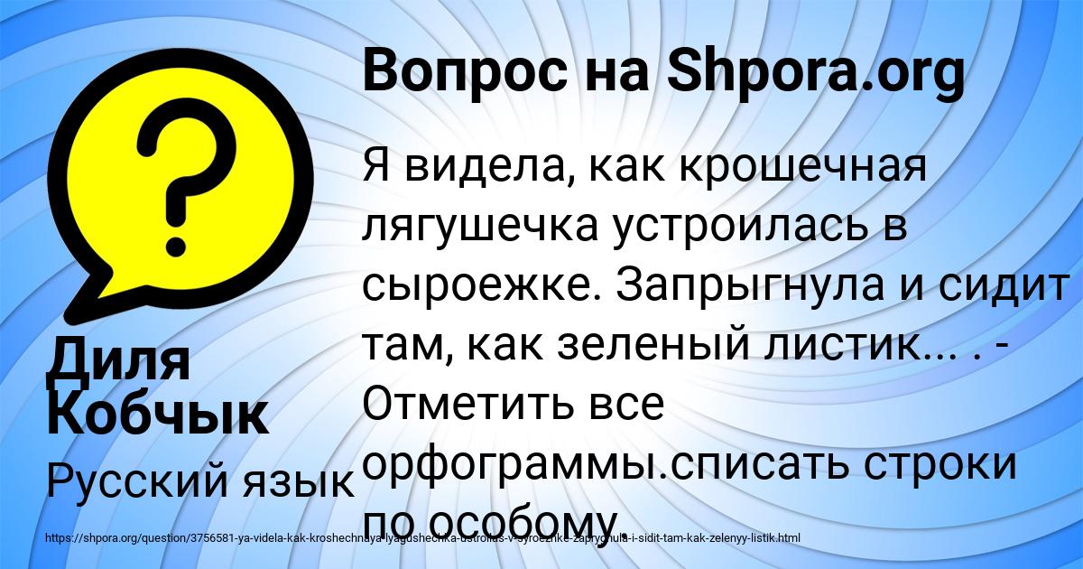 Картинка с текстом вопроса от пользователя Диля Кобчык