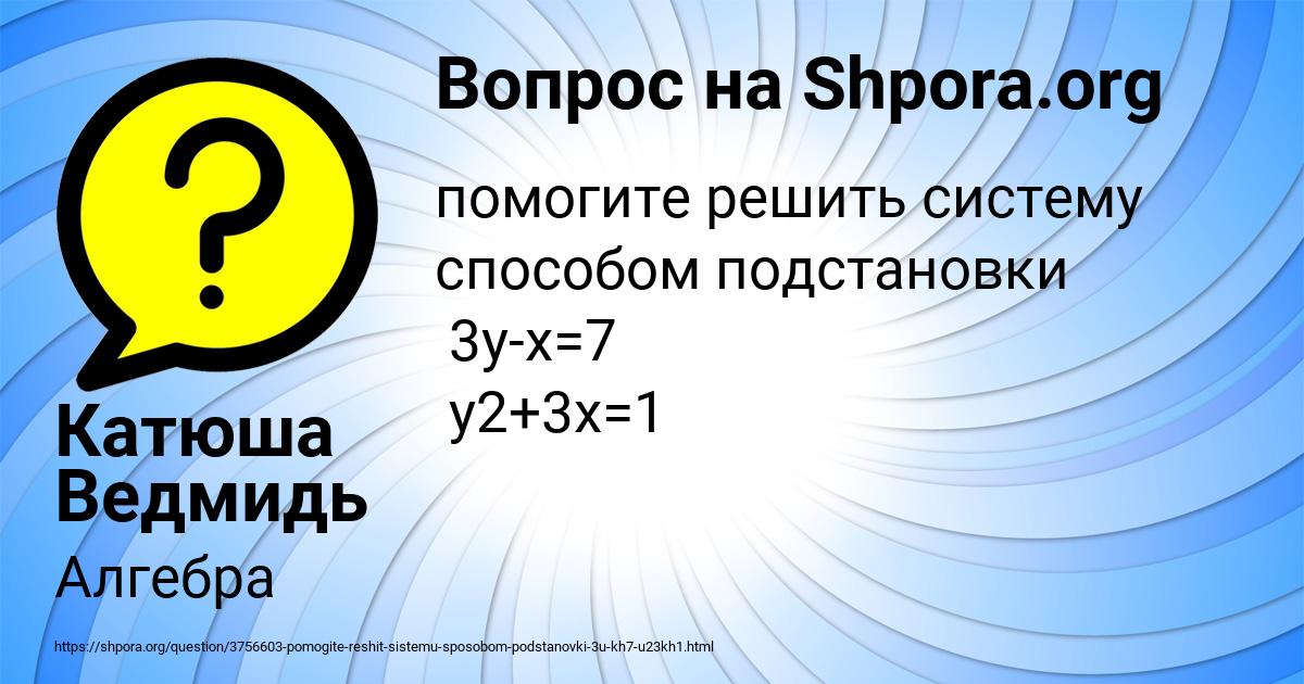 Картинка с текстом вопроса от пользователя Катюша Ведмидь